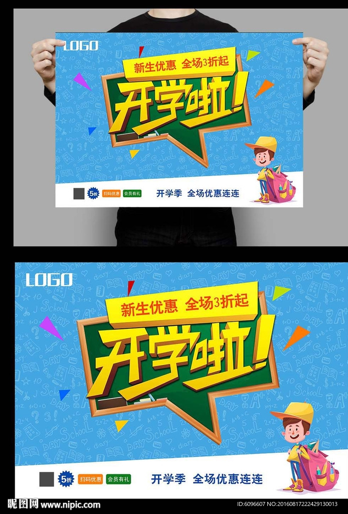 开学促销海报