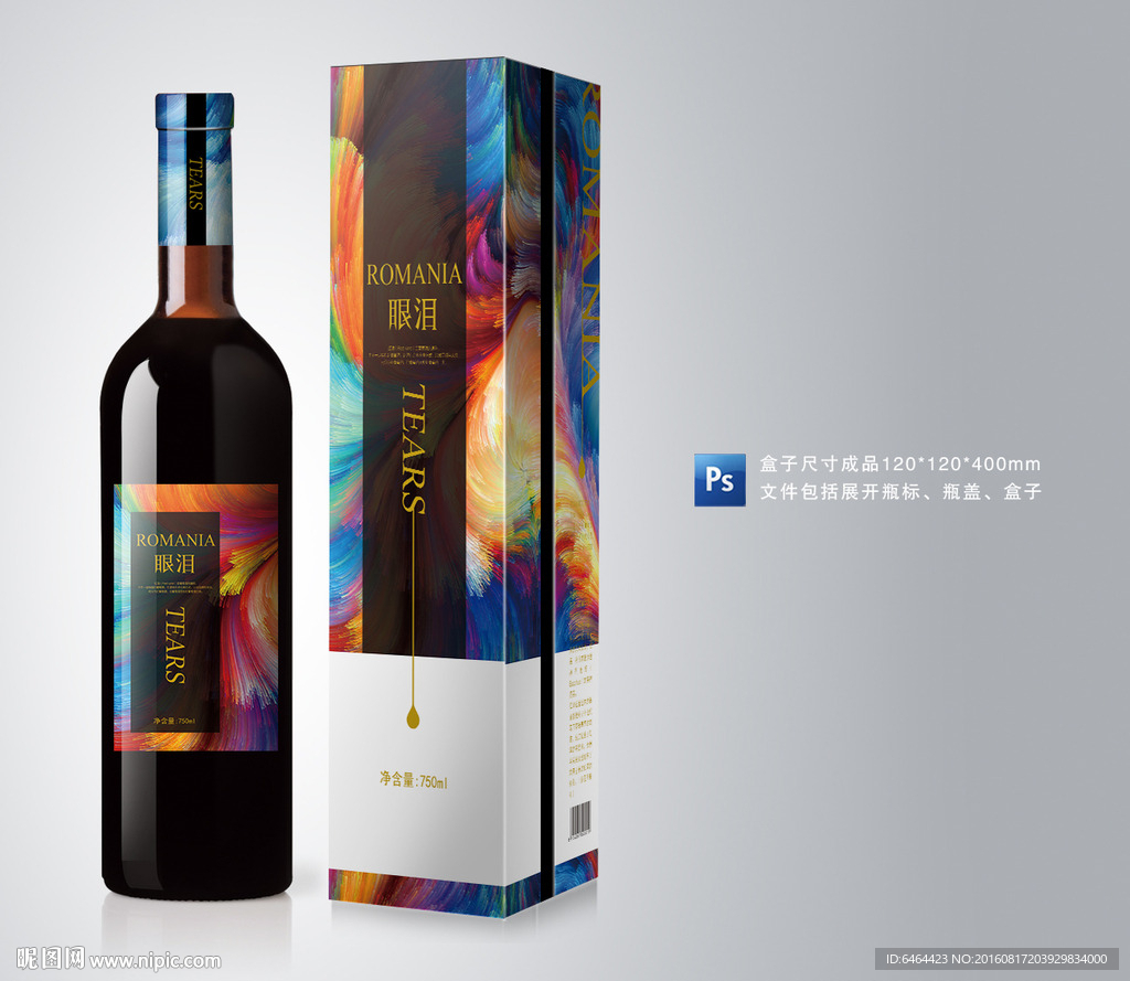 红酒包装