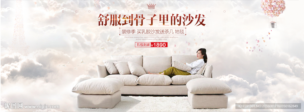 沙发全屏海报