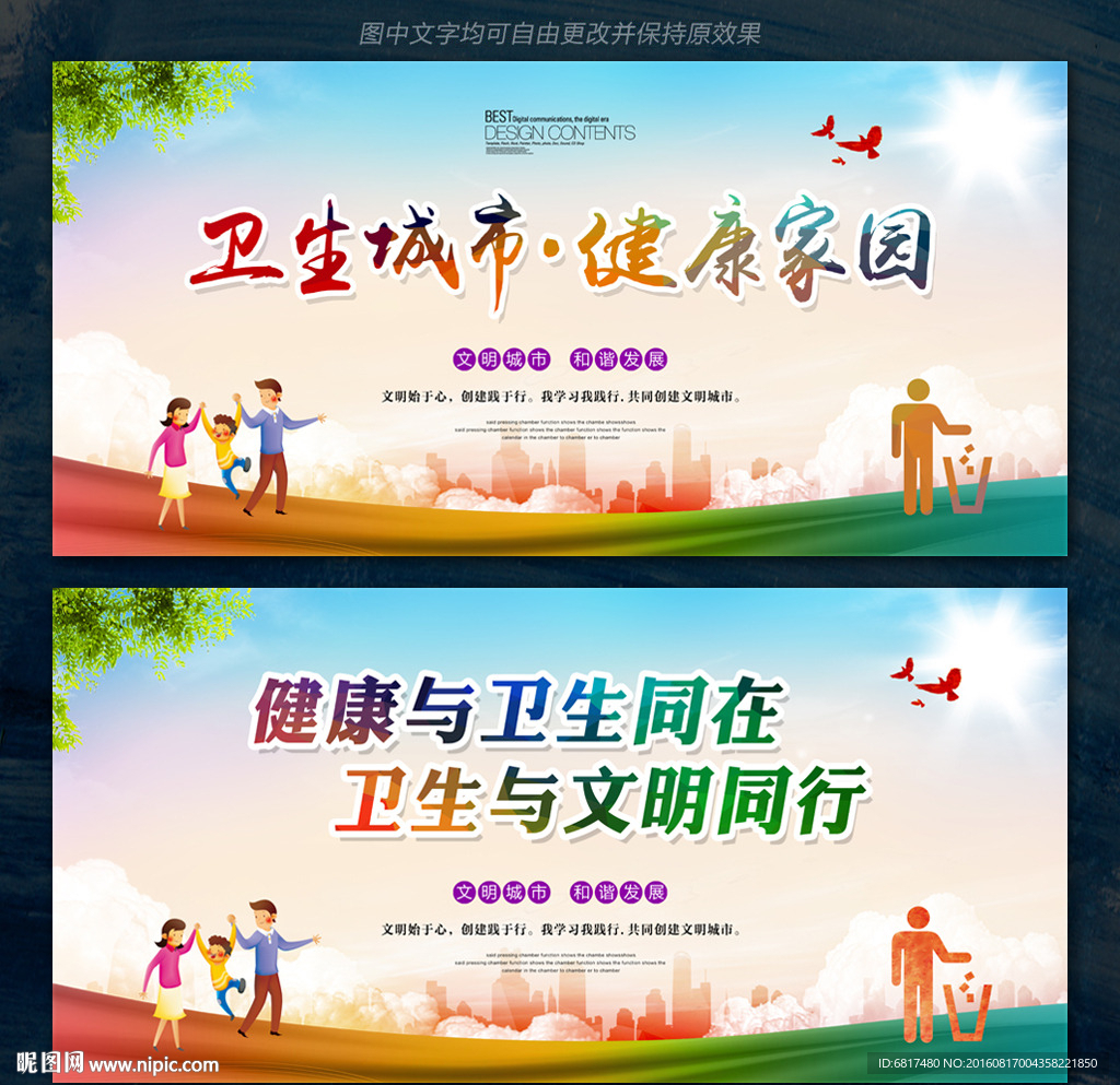 卫生 健康 文明