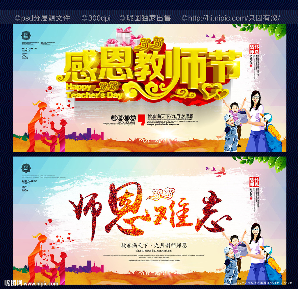 教师节
