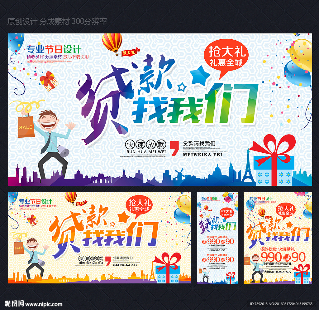 贷款