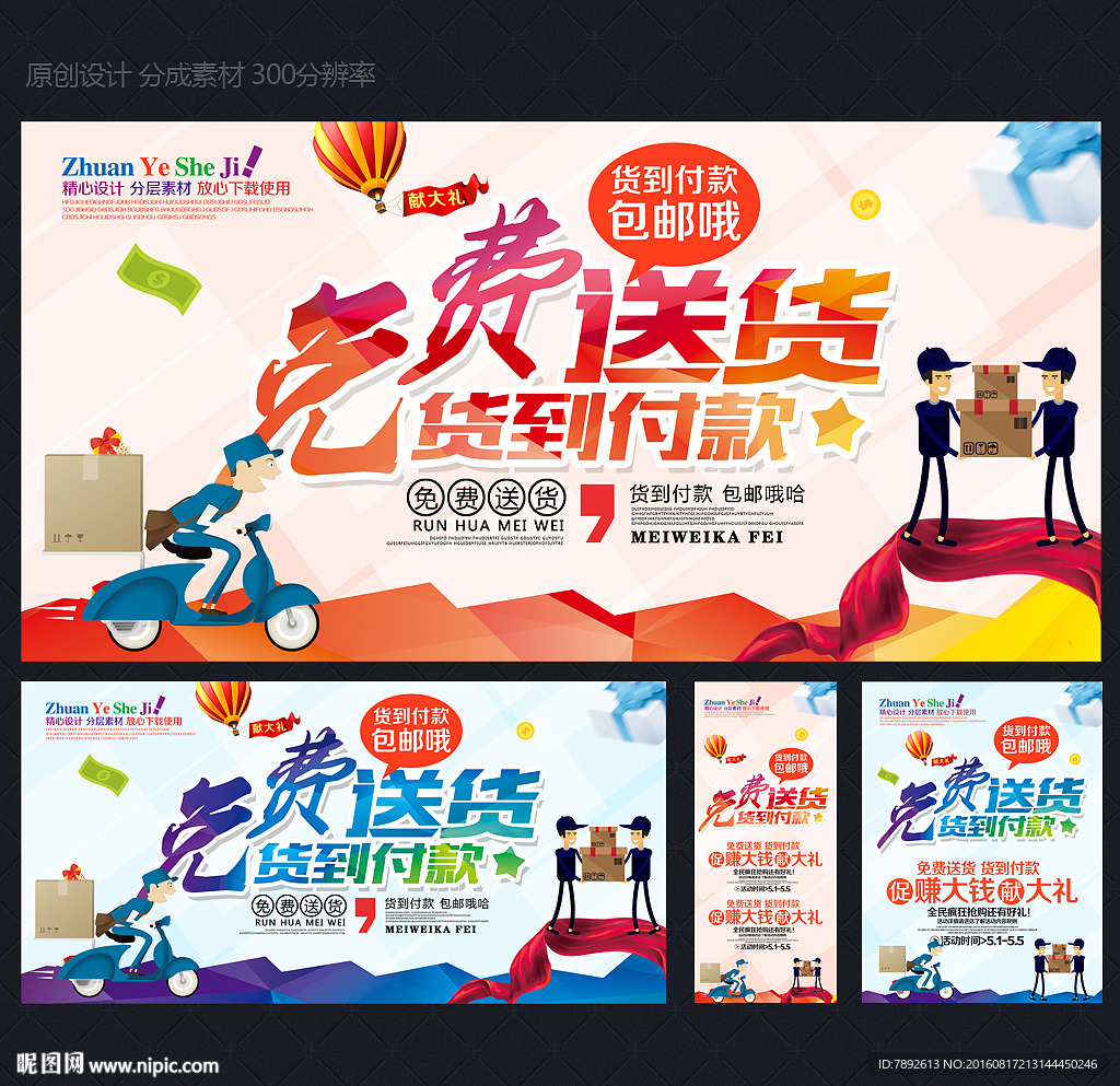 免费送货
