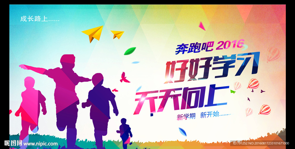 开学典礼