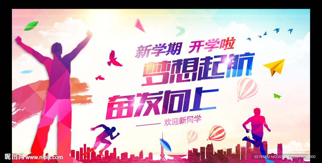 开学典礼