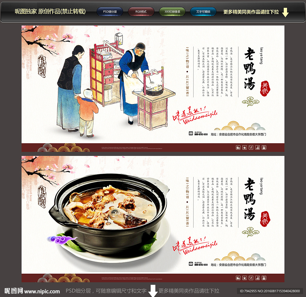 老鸭汤