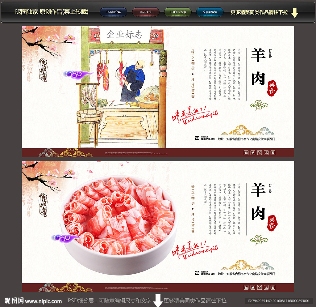 羊肉