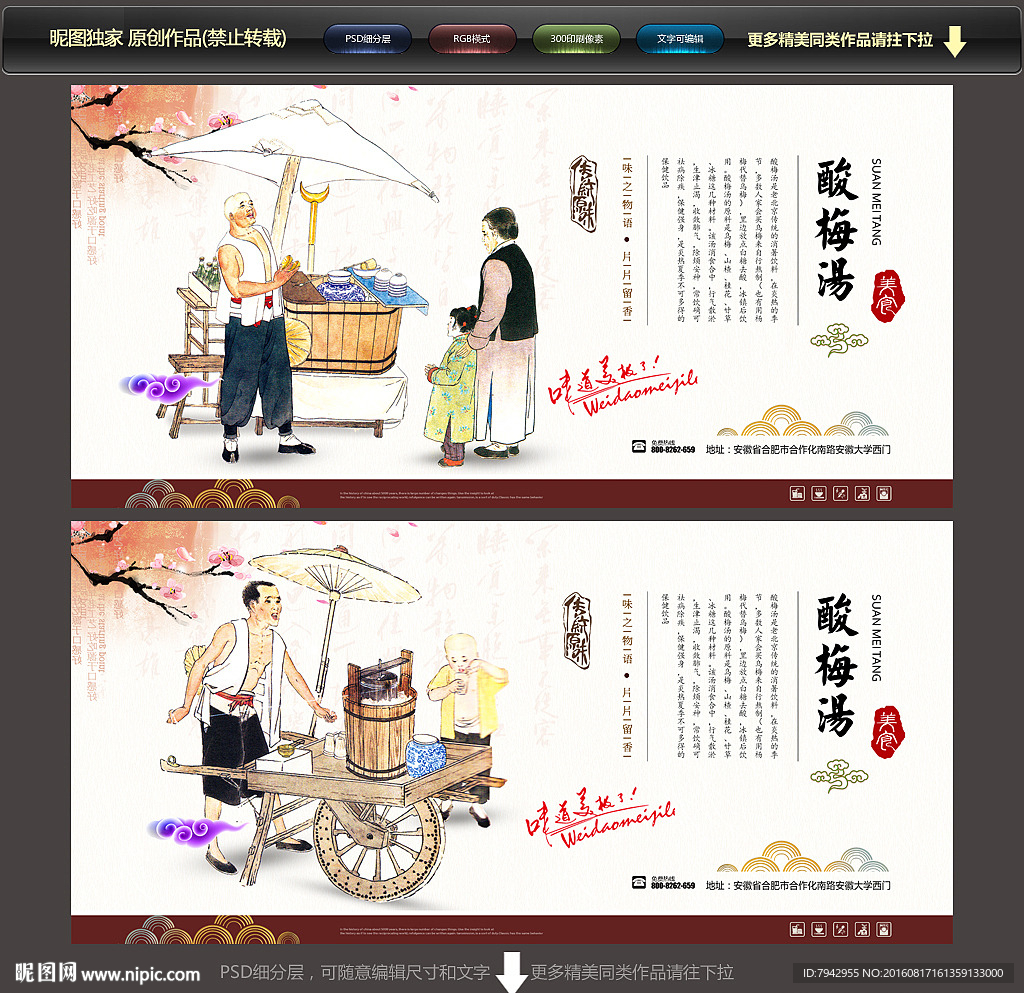 酸梅汤