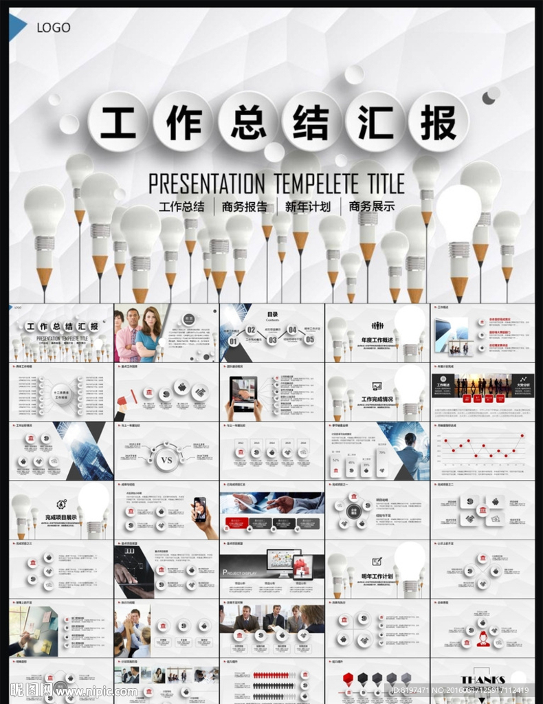 ppt模板