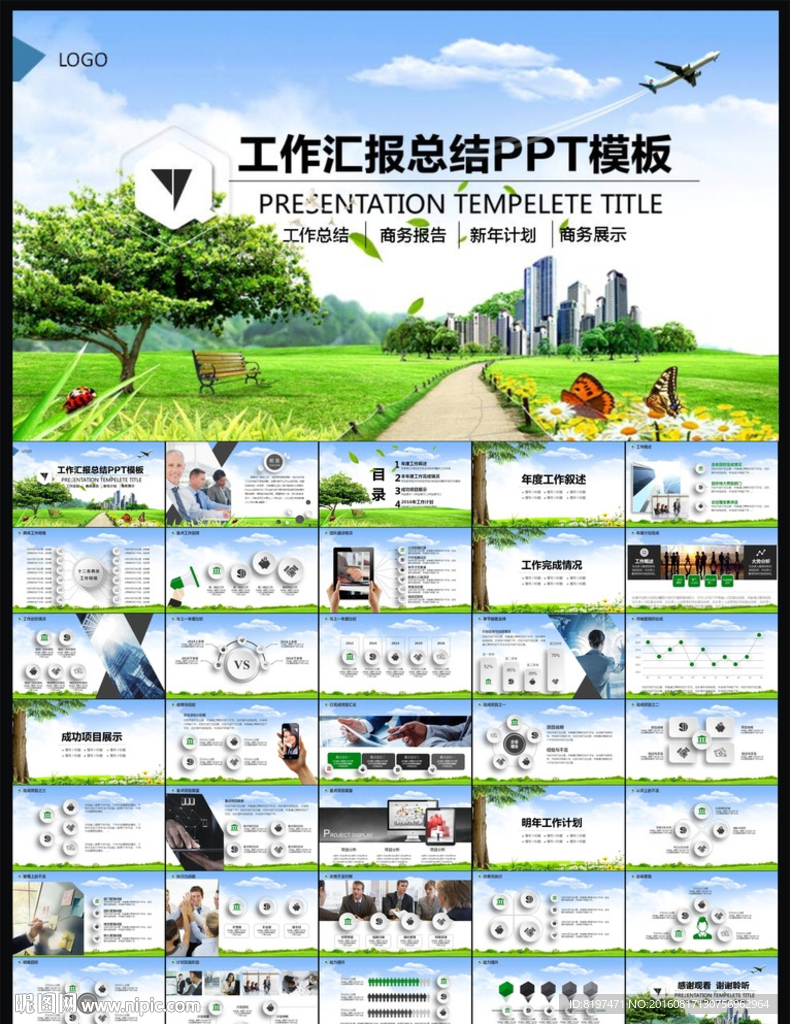 ppt模板