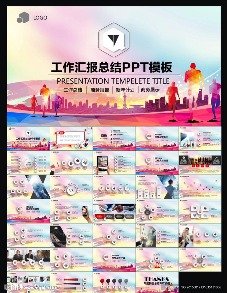 ppt模板