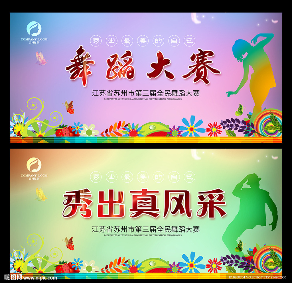 舞蹈大赛