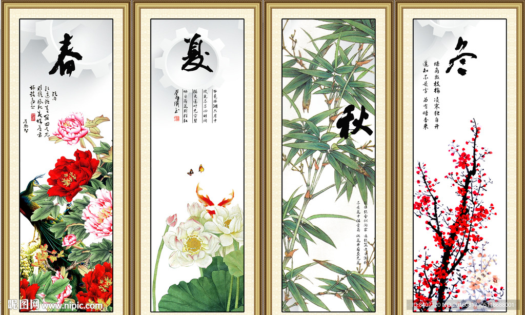 春夏秋冬