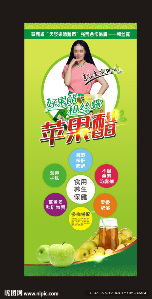 苹果醋展架