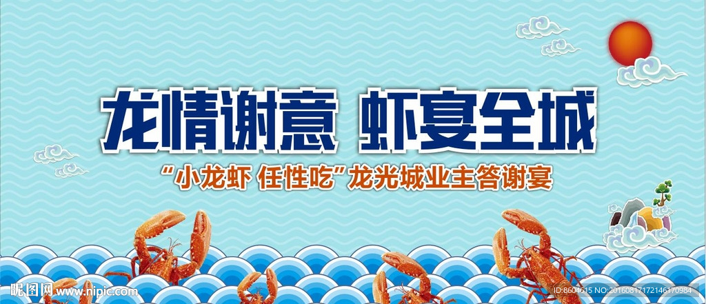 海鲜宴活动背景