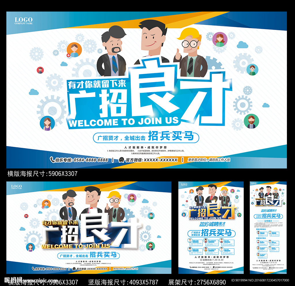 招聘