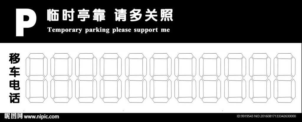 临时停靠