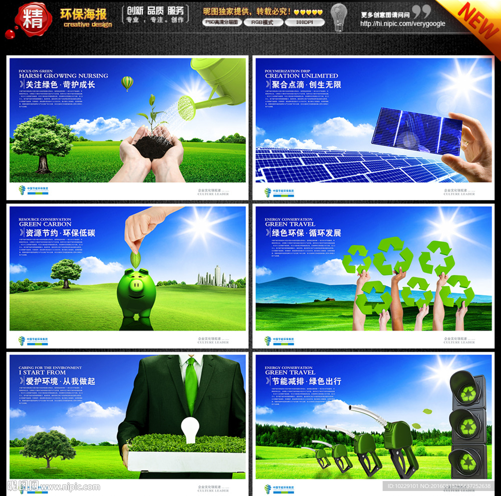 环保