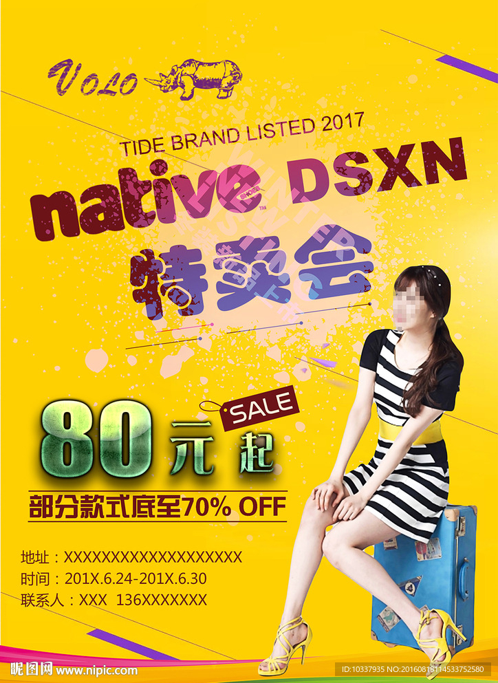 特卖会海报