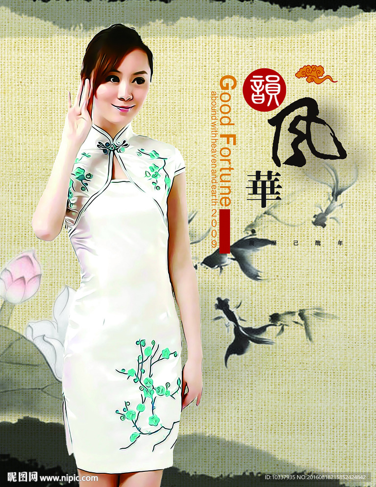 旗袍少女插画