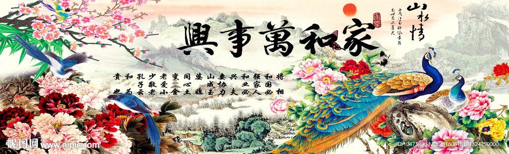 家和万事兴