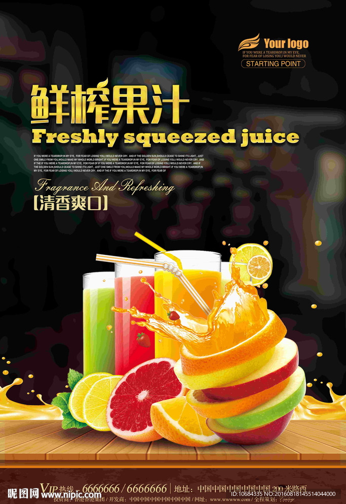 鲜榨果汁