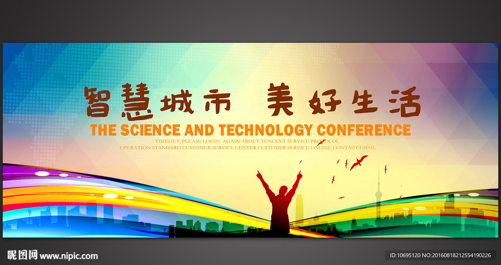 智慧城市美好生活