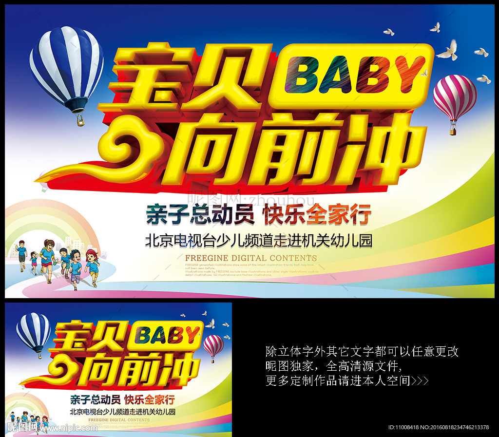 宝贝向前冲