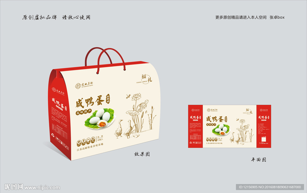 咸鸭蛋包装 咸鸭蛋礼盒