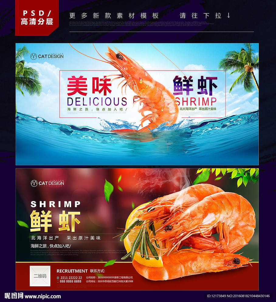 虾