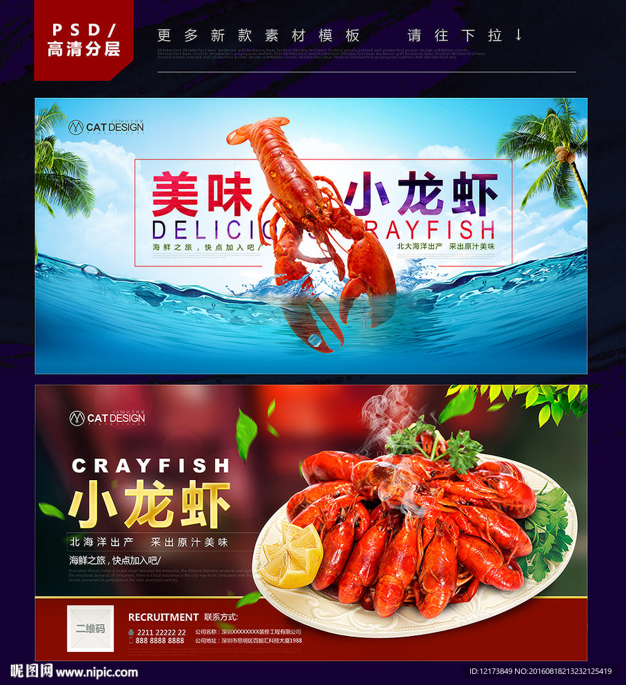 小龙虾