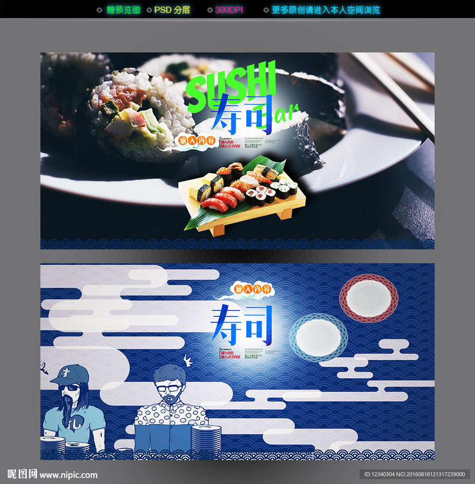 寿司