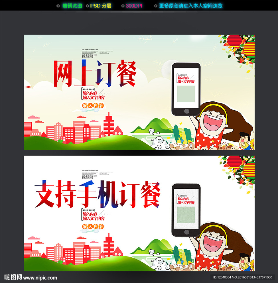 网上订餐