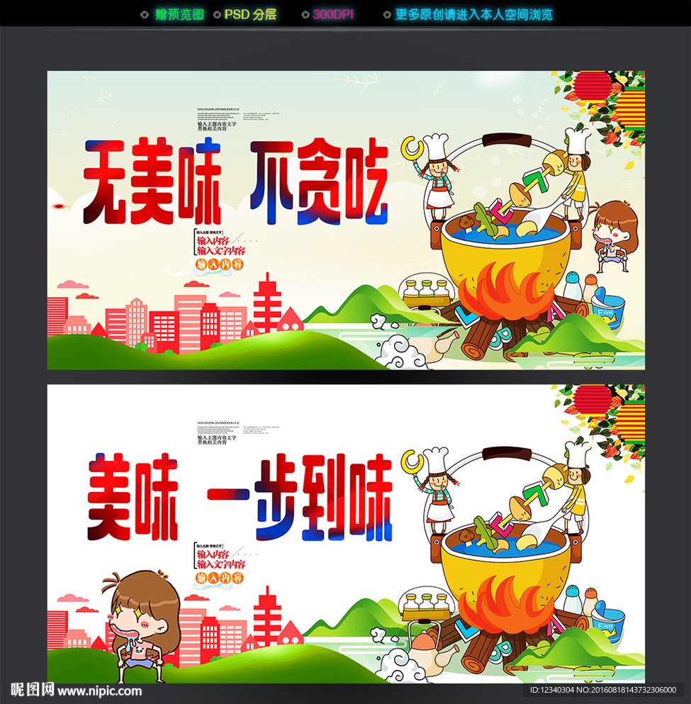 吃货