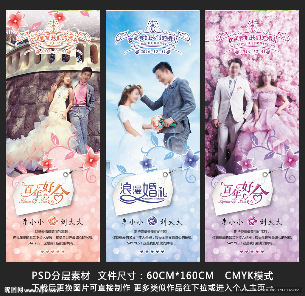婚礼展架