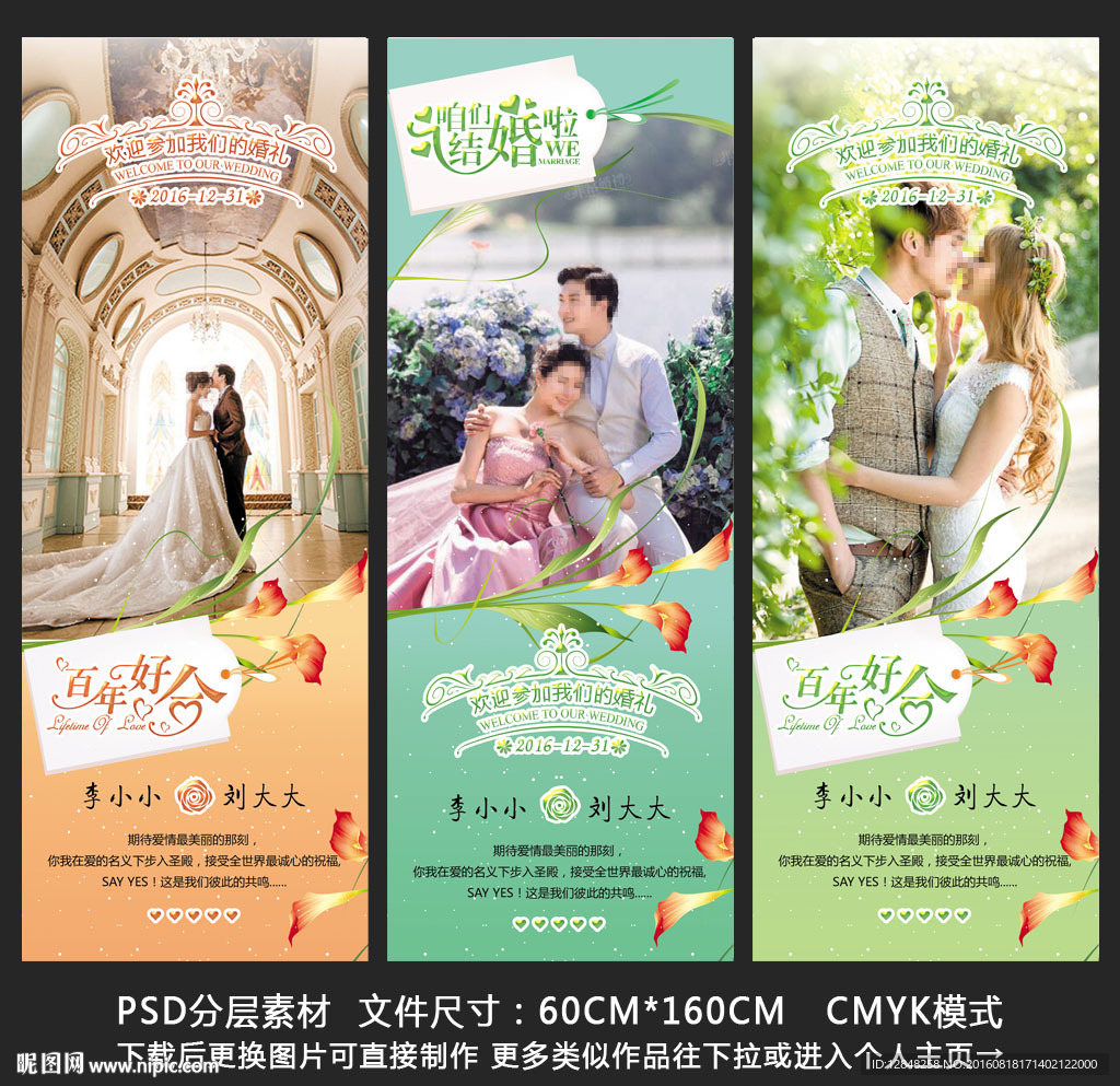 婚礼展架