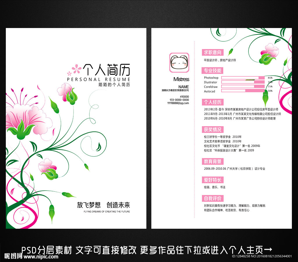 求职简历
