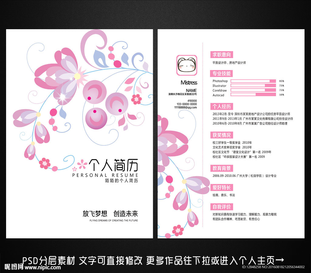个人简历