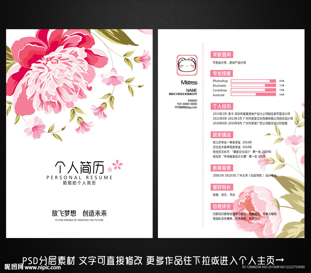 个人简历