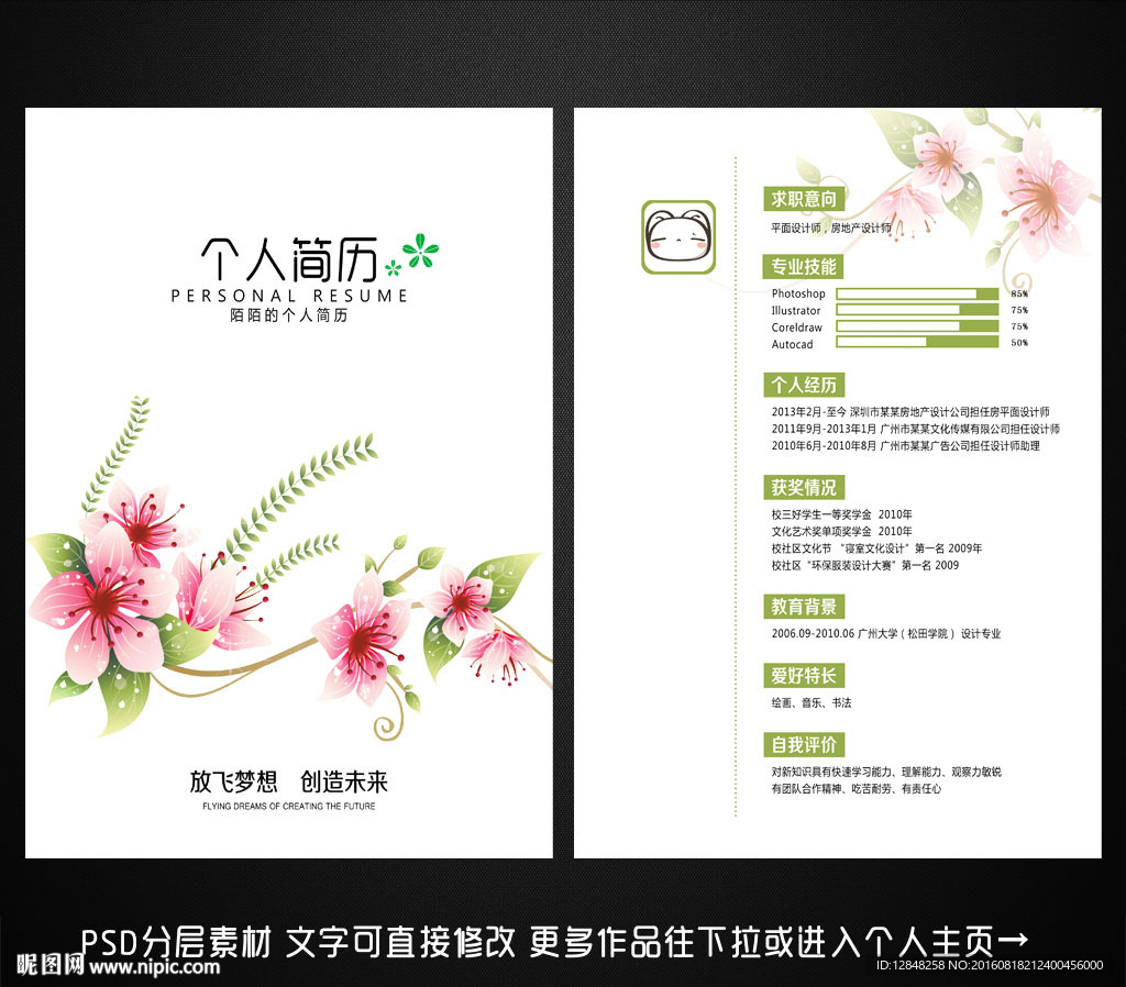 求职简历