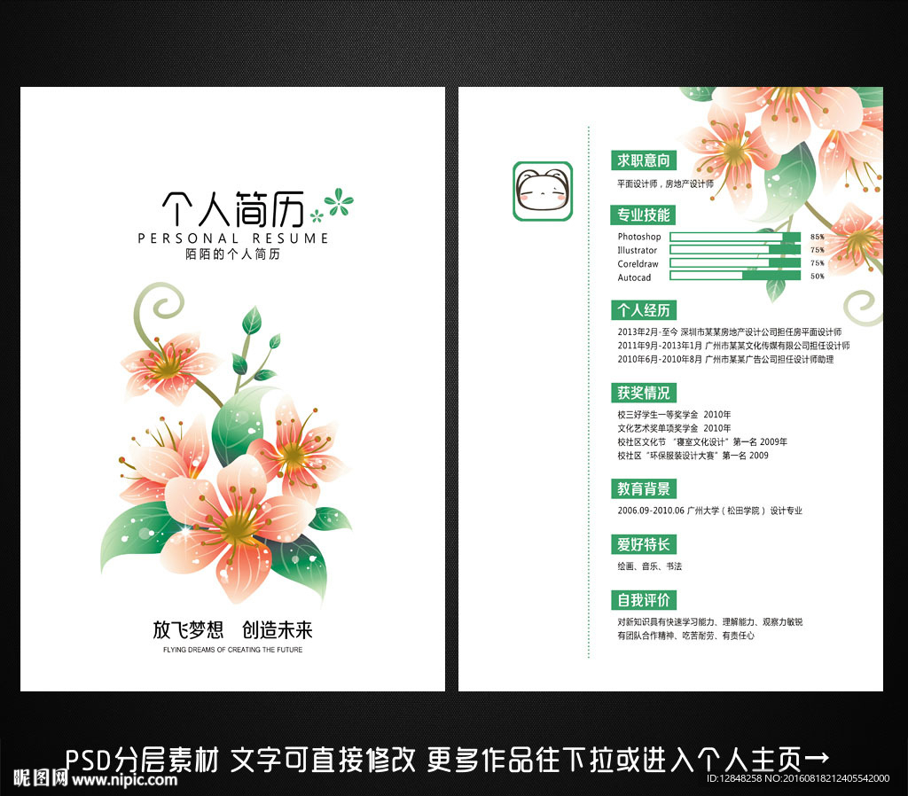 个人简历