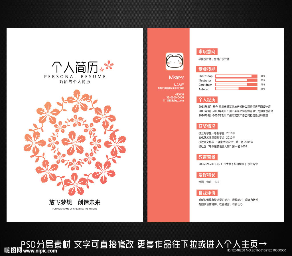 求职简历