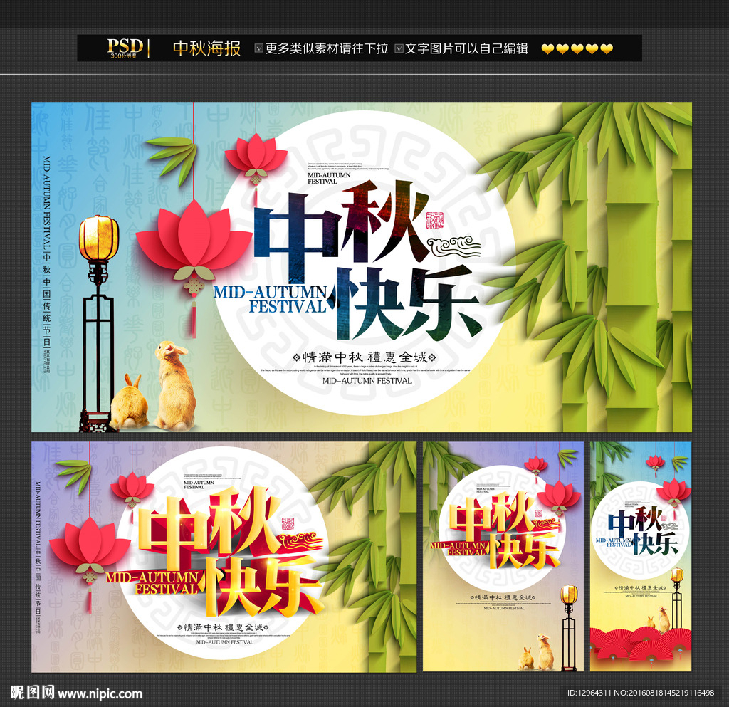 中秋