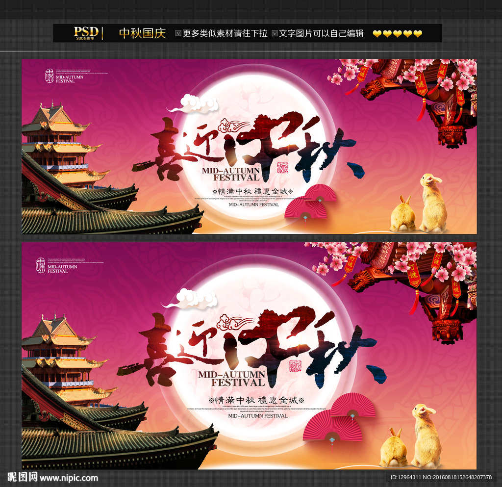 中秋
