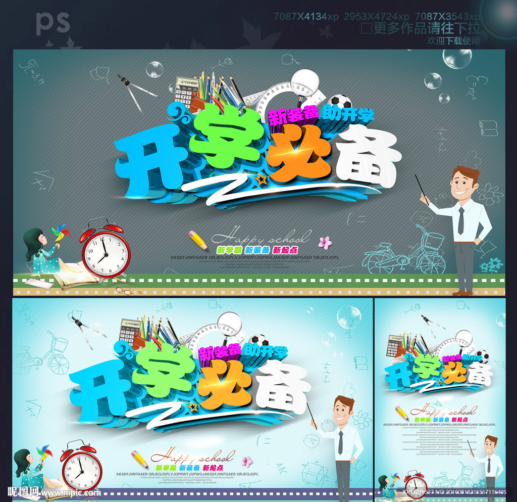开学海报