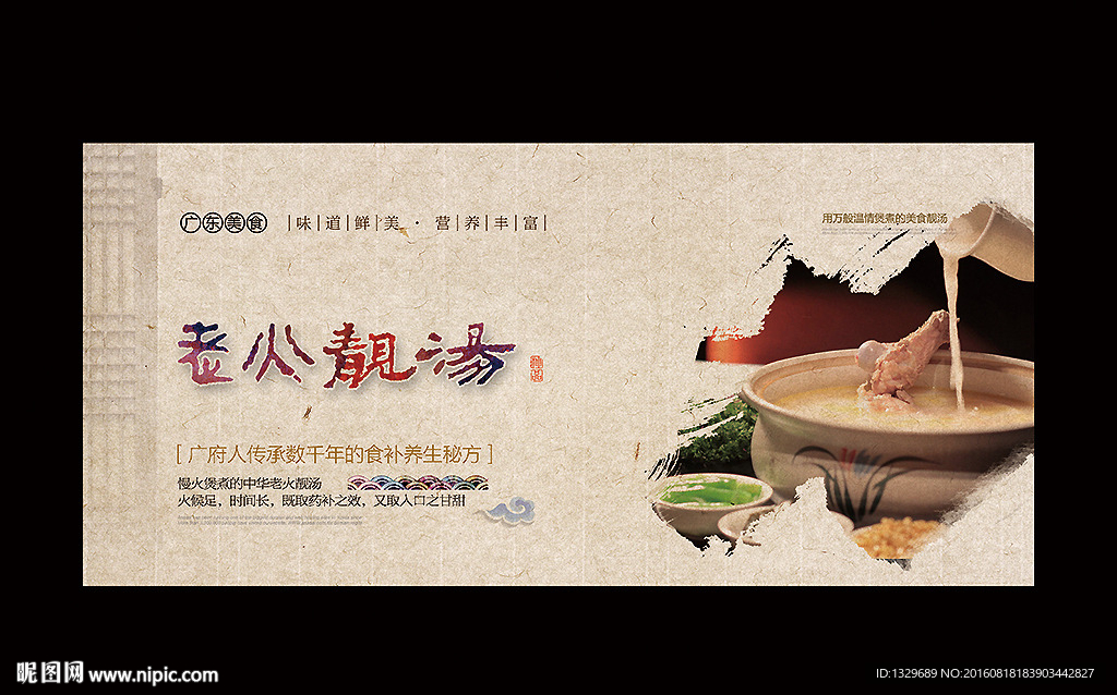 老火靓汤