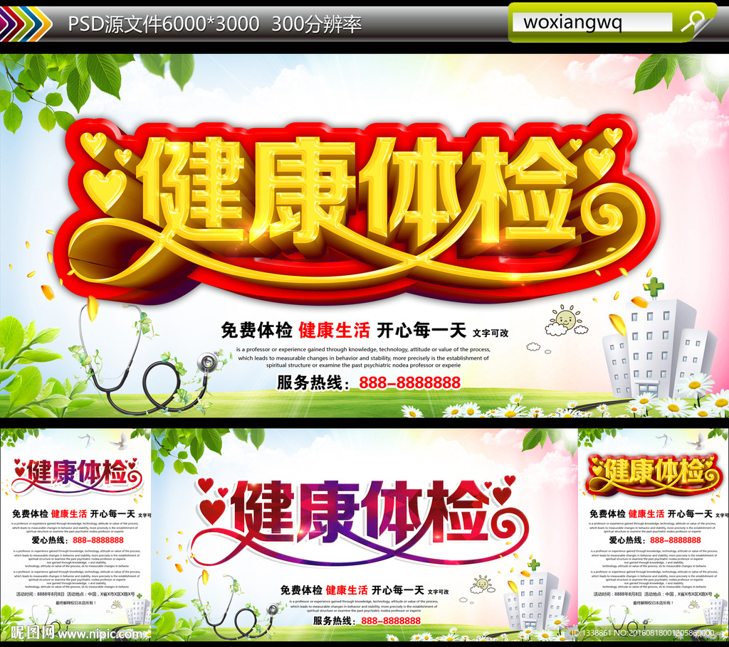 健康体检