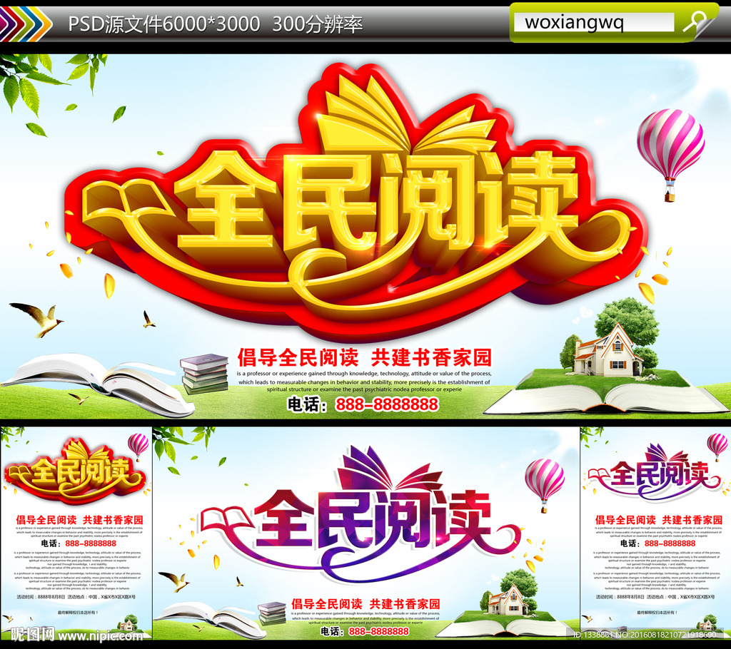 全民阅读