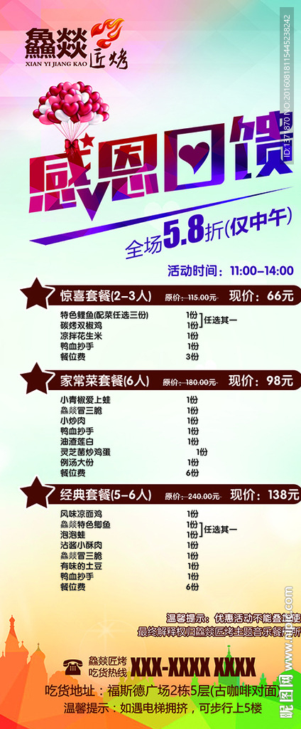 宣传海报