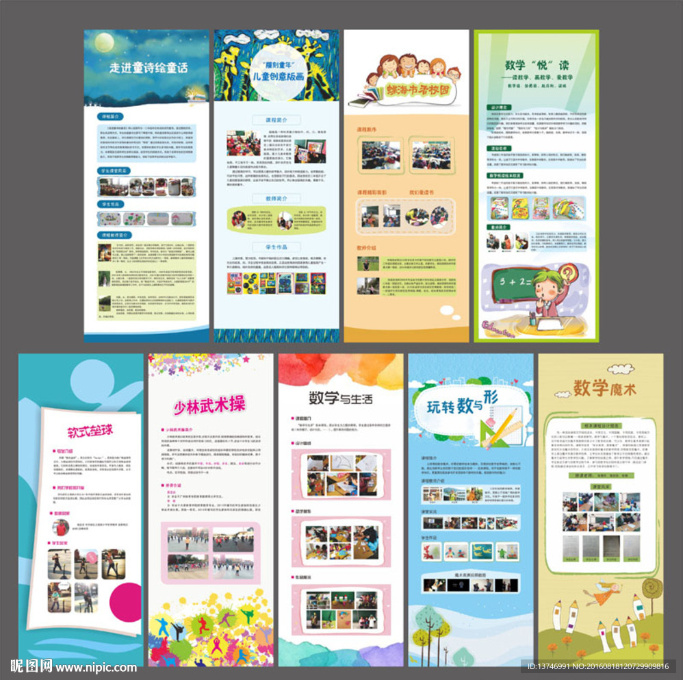 小学运动会 学校运动会展板